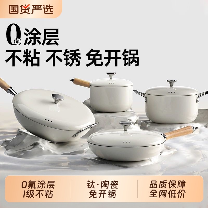 钛陶瓷炒锅套装家用燃气灶电磁炉不粘炒菜锅0氟涂层煎锅汤锅奶锅