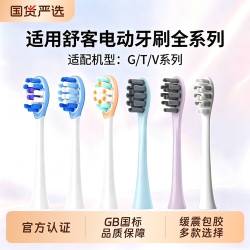 适配舒客电动牙刷G/V/T系列G5/G5PRO/T2/T3/G33/V3/TG2/包胶软毛