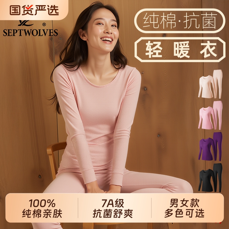 七匹狼纯棉抗菌花边圆领内衣套装