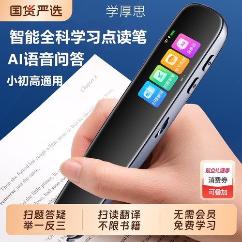 2025新款英语点读笔学习机词典笔