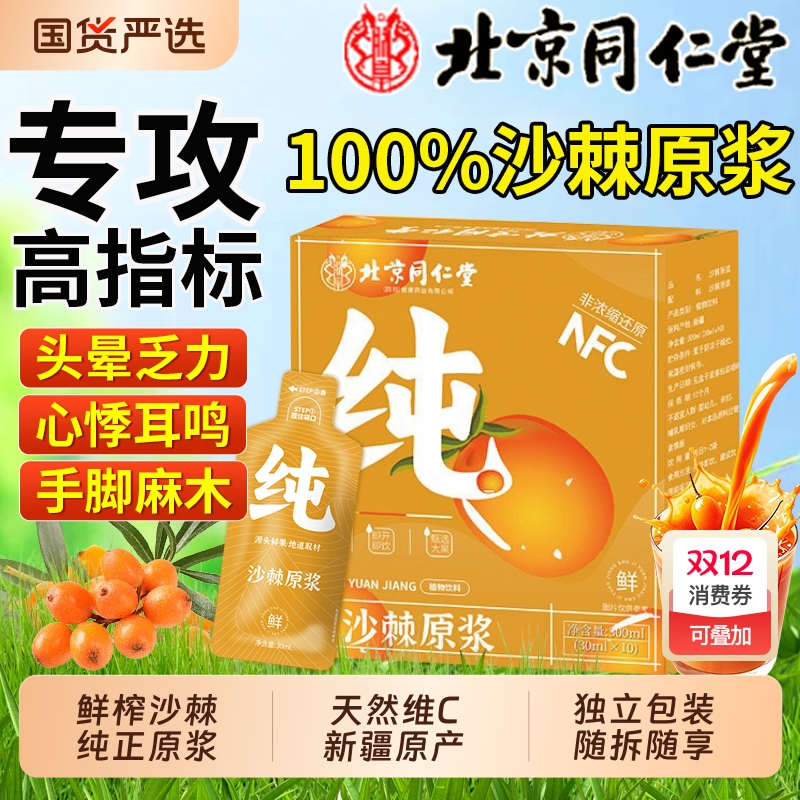 【100%鲜榨】沙棘原浆沙棘汁饮料