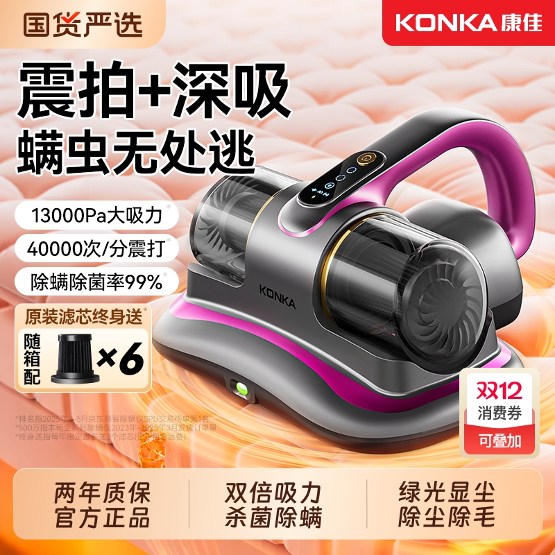 康佳智能双吸口手持家用除螨仪