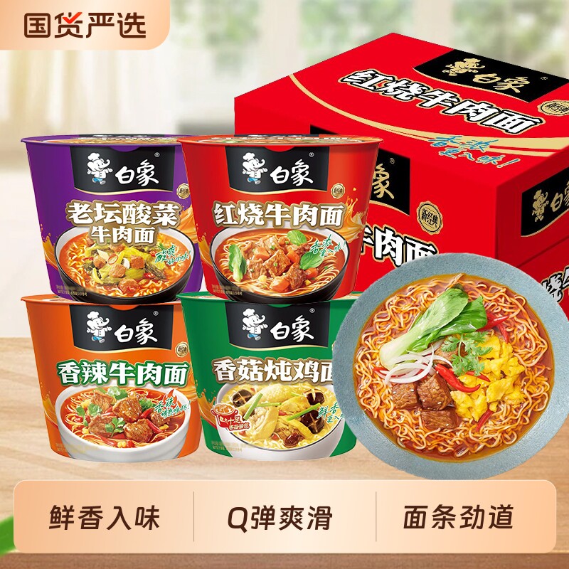 白象泡面方便面桶装经典红烧牛肉面香辣牛肉面老坛酸菜面冲泡速食 牛白实拍商品图