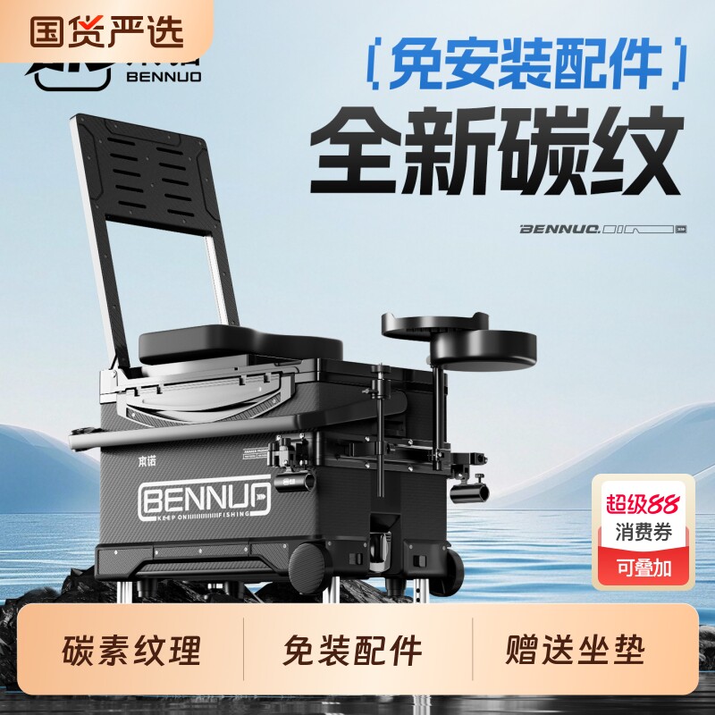本诺2026新款钓箱全套多功能装鱼箱台钓箱带轮超轻鱼桶渔具装备箱