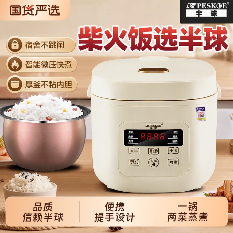 半球电饭煲电饭锅家用2人-3L升蒸智能煮锅低糖内胆陶瓷多功能微压