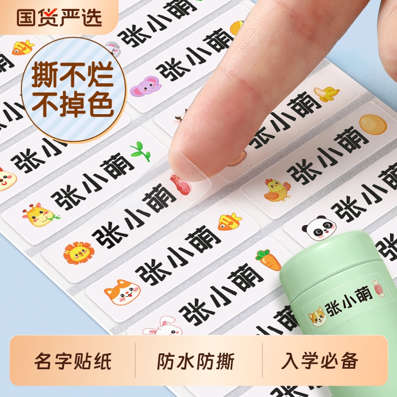 姓名贴小学生名字贴一年级专用