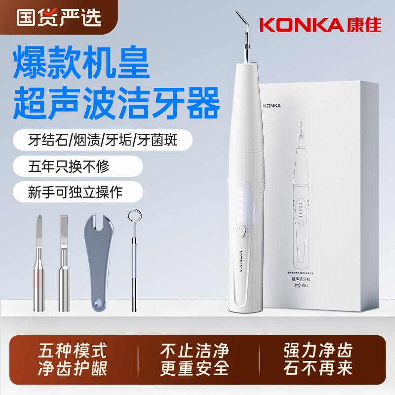 康佳超声波洁牙器结石去除洁牙仪