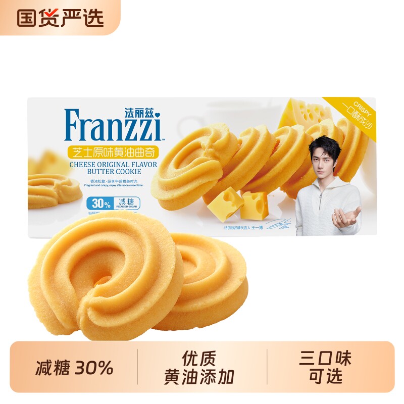法丽兹黄油曲奇圈芝士味坚果抹茶味休闲小零食饼干27年货节盒装