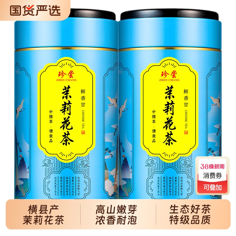 珍尝特级茉莉花茶浓香型新茶横县产茉莉小金针茶叶花草茶散装罐装
