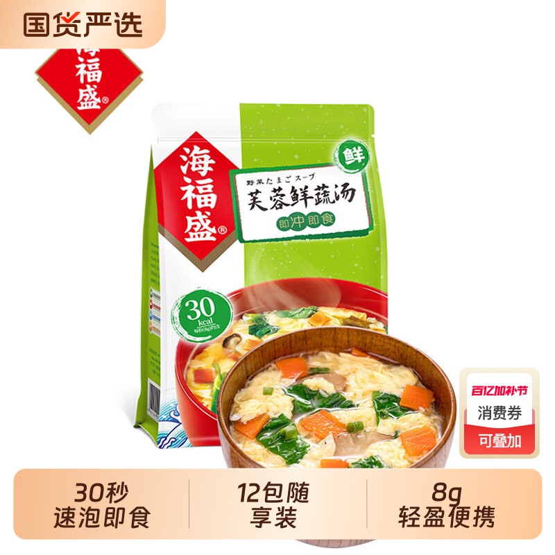 海福盛芙蓉鲜蔬汤8g*12袋速食汤料包代餐方便速溶汤冲泡即食冻干