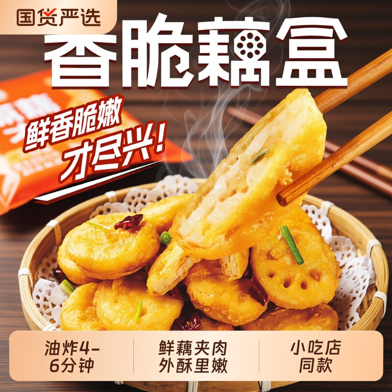 千味央厨香脆藕盒茄盒油炸藕夹肉冷冻半成品预制美食小吃外卖烧烤