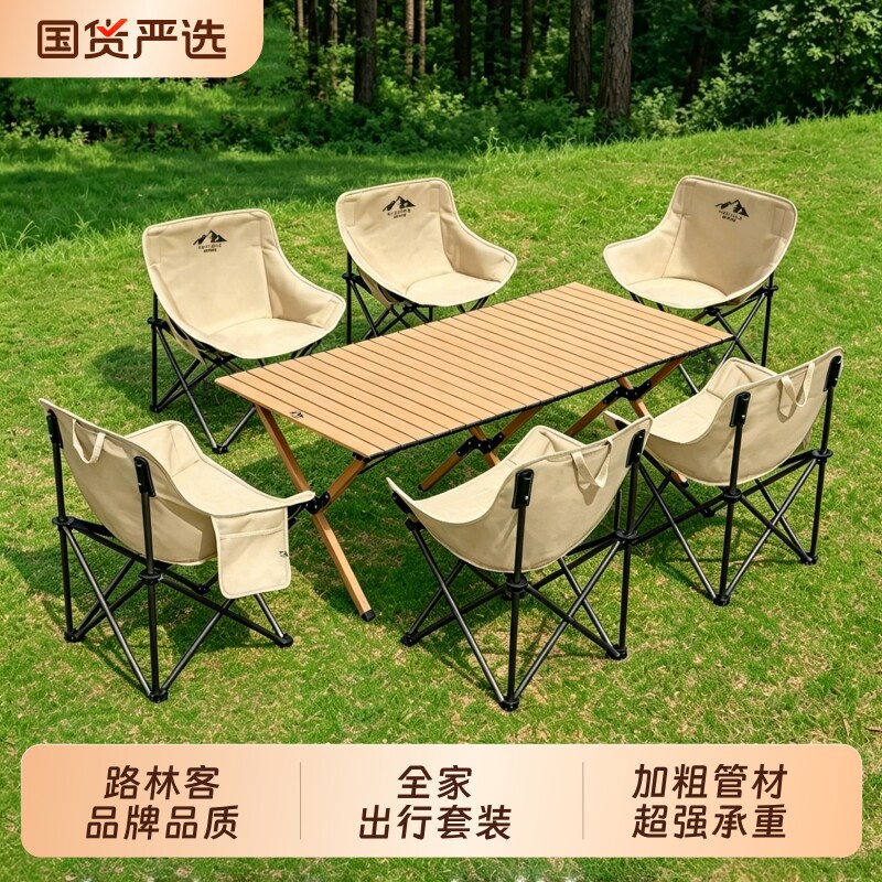 新款加厚露营桌椅蛋卷桌户外折叠桌便携月亮椅野营野餐套装备全套