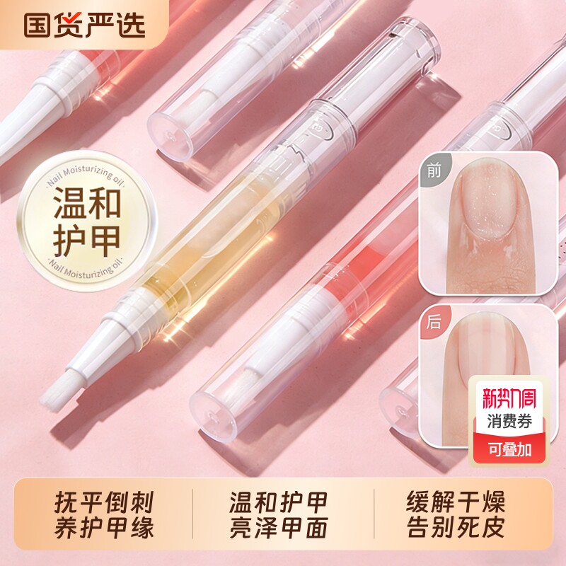 护甲油指缘油指甲营养液美甲防断裂营养笔去倒刺死皮边缘护理手指