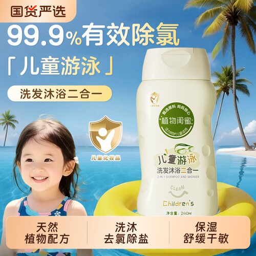 儿童二合一植物沐浴露240ml