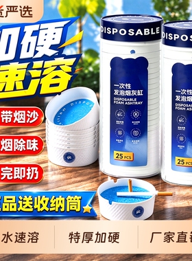 【送收纳筒】一次性发泡烟灰缸