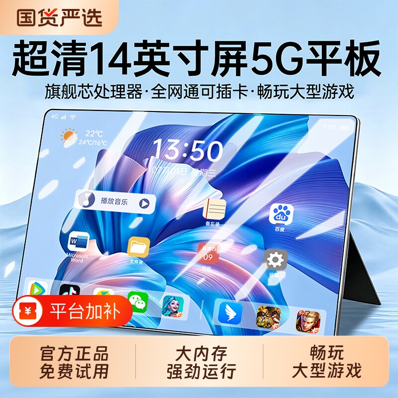 官方正品2026新款平板电脑4K高清护眼全面屏14英寸可插卡5G全网通游戏网课娱乐学习办公安卓手机二合一pad