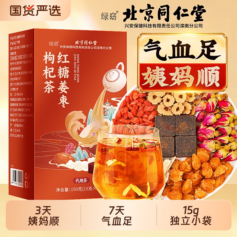 同仁堂红糖姜茶大姨妈宫寒调理痛经生理期女生补气养血女人养生茶