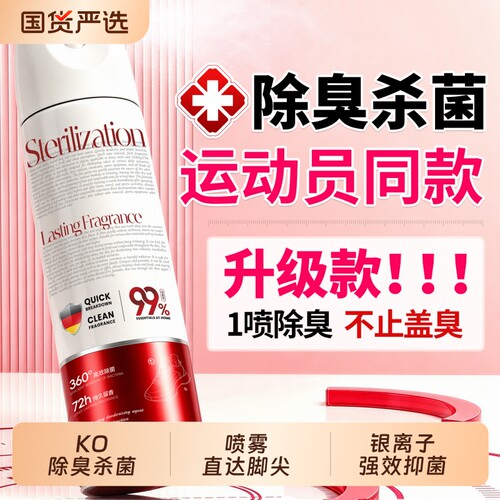【鞋子除臭喷雾】全网热销1000W+