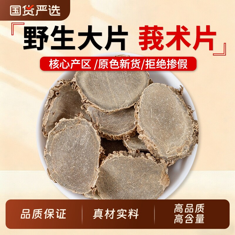 莪术中药材正品官方旗舰店新货中药材黑心姜文术我术莪术另售三棱