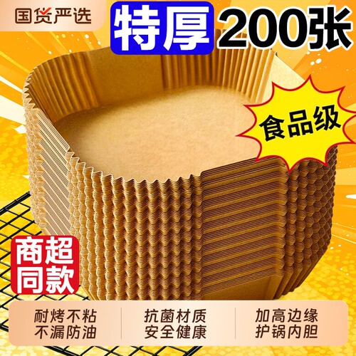 空气炸锅专用纸家用加厚吸油纸烤箱烘焙硅油纸垫锡纸碗电炸锅烘烤
