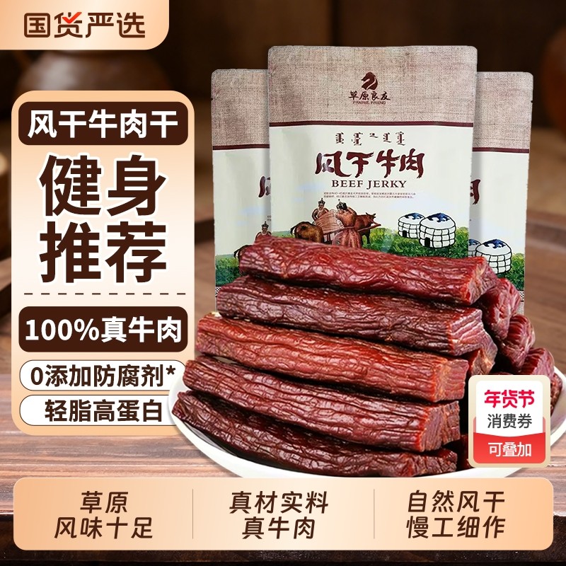 内蒙正宗风干牛肉手撕特产牛肉干草原500g牛肉零食健身官方旗舰店,零食/坚果/特产,牛肉类,淘宝优惠券,粉丝福利购,淘宝优惠卷