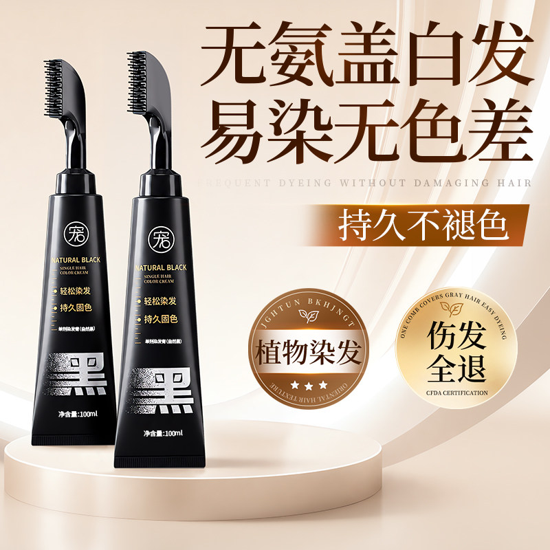 一梳黑染发剂植物天然纯遮盖白发无刺激自己在家染发膏官方正品牌