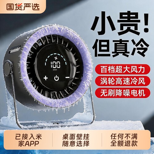 已接入米家APP]2026新款桌面循环小风扇100档学生上课静音usb充电风扇超强力制冷小型宿舍办公室桌上降温神器