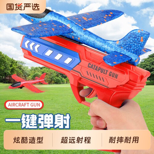 儿童手抛飞机泡沫弹射玩具枪男孩户外运动飞天滑翔风筝枪发光塑料