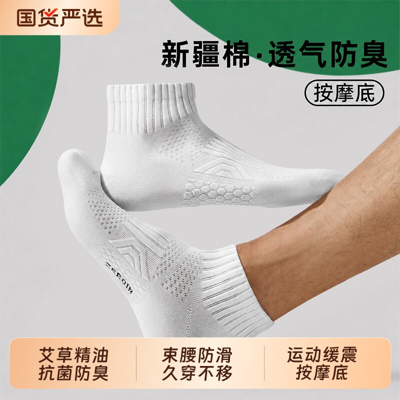 告别脚臭！艾草精油抗菌短袜图片