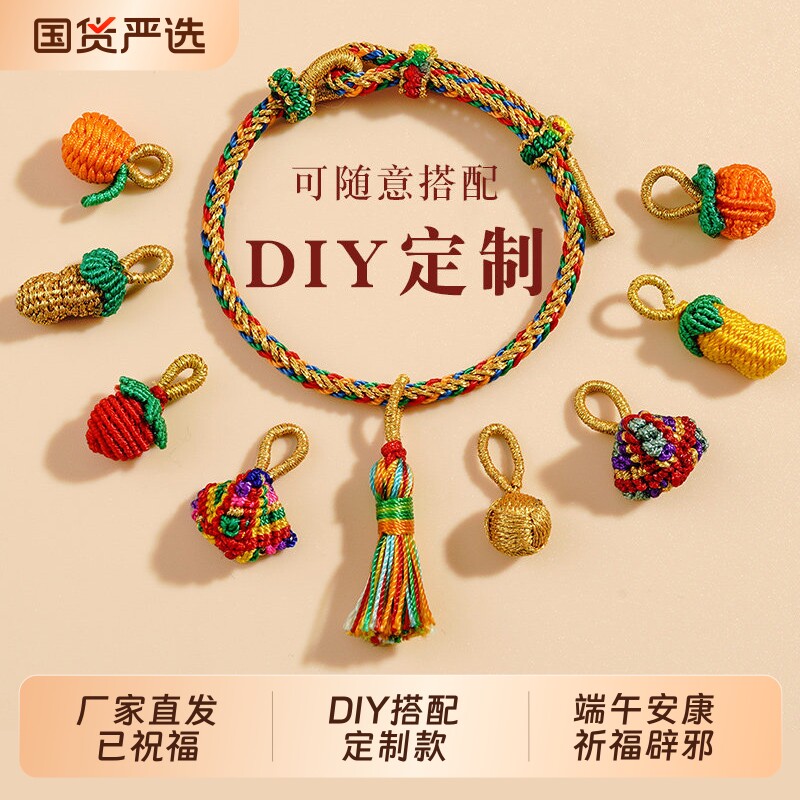 端午节五彩绳手绳手工编织DIY配饰自制手链粽子手绳宝宝成人手饰