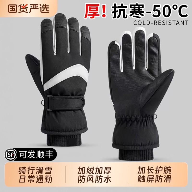 保暖手套冬季骑行男女士电动摩托车防风防寒防水滑雪加绒厚棉触屏