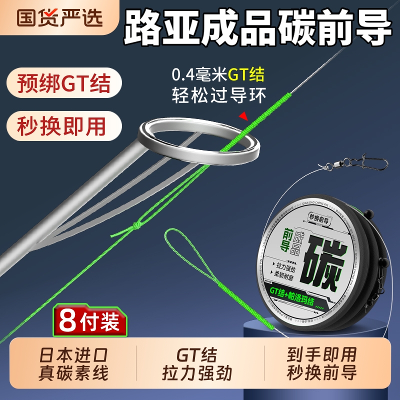 绑好路亚前导线专用成品碳线进口正品路亚微物矶钓远投碳素前导线