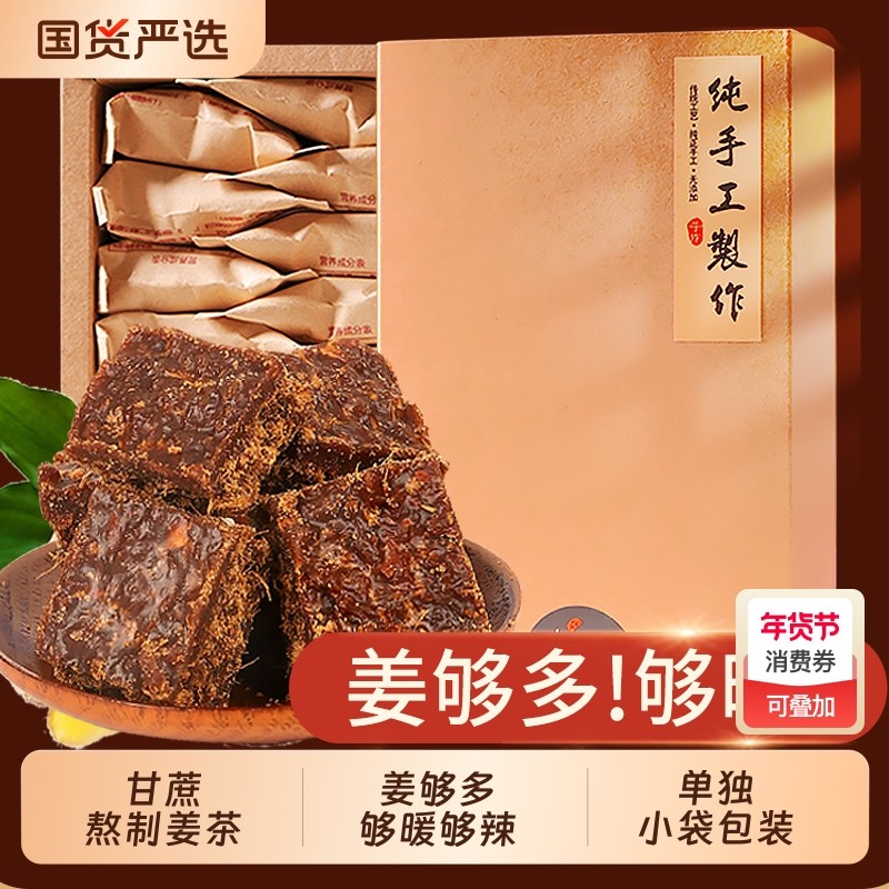 正宗纯手工老姜黑糖姜茶红糖姜茶大姨妈茶独立小包装姜枣生姜纯正