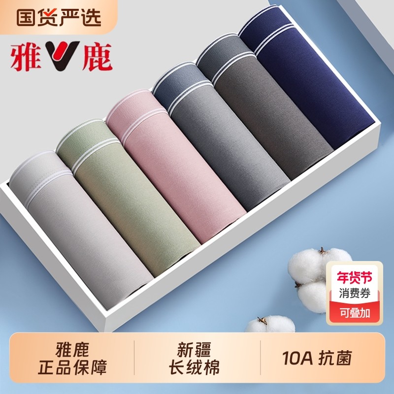 雅鹿男士内裤纯棉男生2025新款男款四角裤平角短裤衩名牌正品高档,女士内衣/男士内衣/家居服,男平角内裤,淘宝优惠券,粉丝福利购,淘宝优惠卷