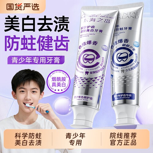 青少年牙膏12岁以上儿童6到初高中生防蛀正畸去牙渍美白去黄薄荷