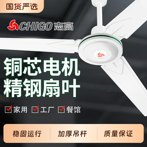 志高吊扇大风力商家用扇客厅电风扇56寸挂式扇吊顶工业扇遥控调速