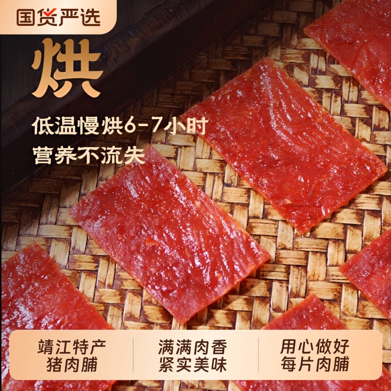 杨生记靖江特产肉脯手撕肉干休闲食品肉铺大片蜜汁零食猪肉解馋