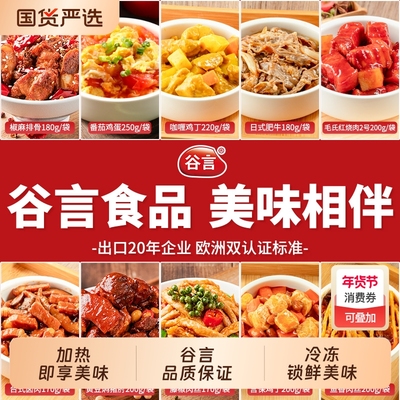 谷言加热即食料理包|117人收藏