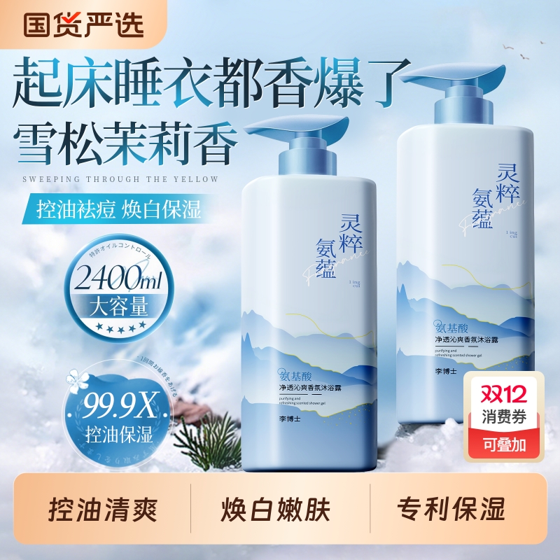 全网热销100w！嫩肤除螨沐浴露