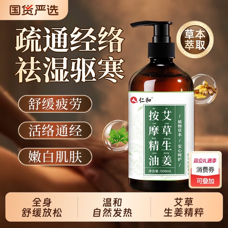 生姜艾草发热按摩精油全身身体通经络开背推背刮痧正品官方旗舰店