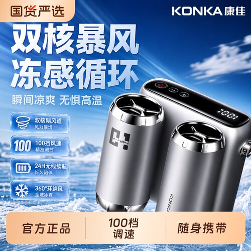 康佳挂腰风扇挂脖双擎户外小风扇