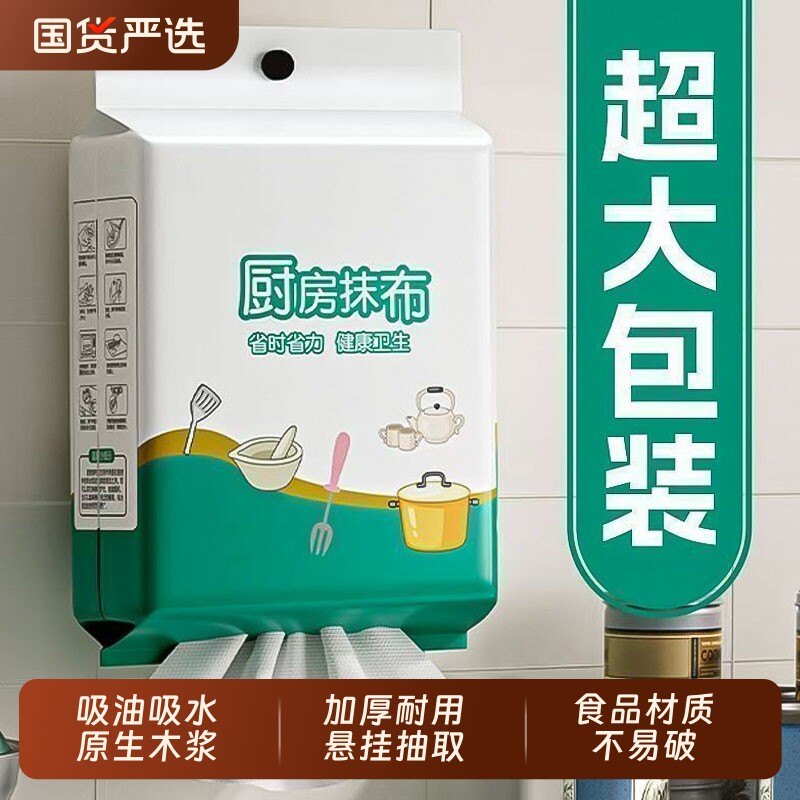 懒人抹布一次性厨房专用纸巾洗碗巾干湿两用加厚固牛悬挂式抽取式