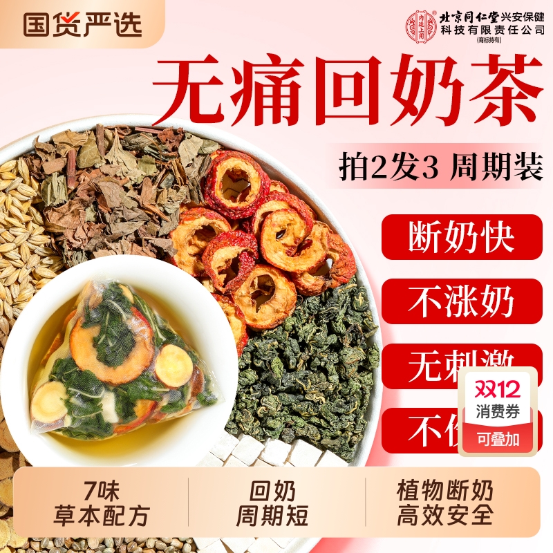 北京同仁堂内廷上用山楂麦芽茶