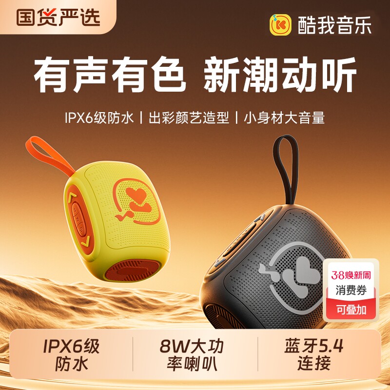 酷我音乐播放器SZ02无线蓝牙音箱便携式户外小音响防水迷你低音炮