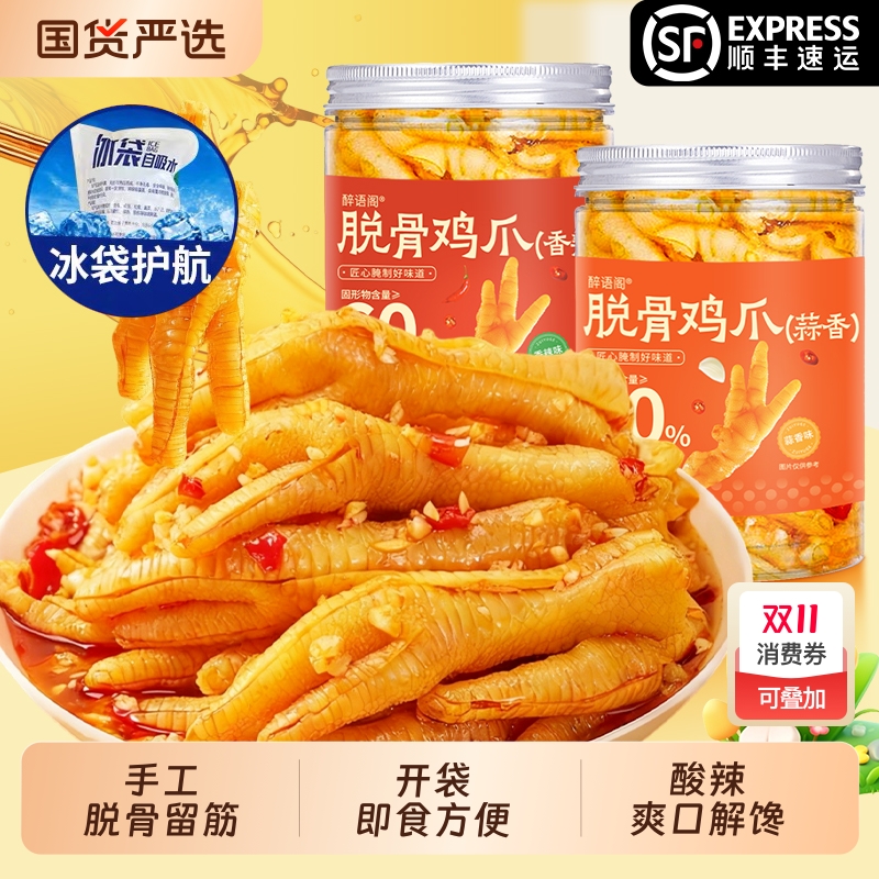 无骨鸡爪柠檬酸脱去骨凤爪旗舰店休闲网红零食即食品小吃追剧麻辣
