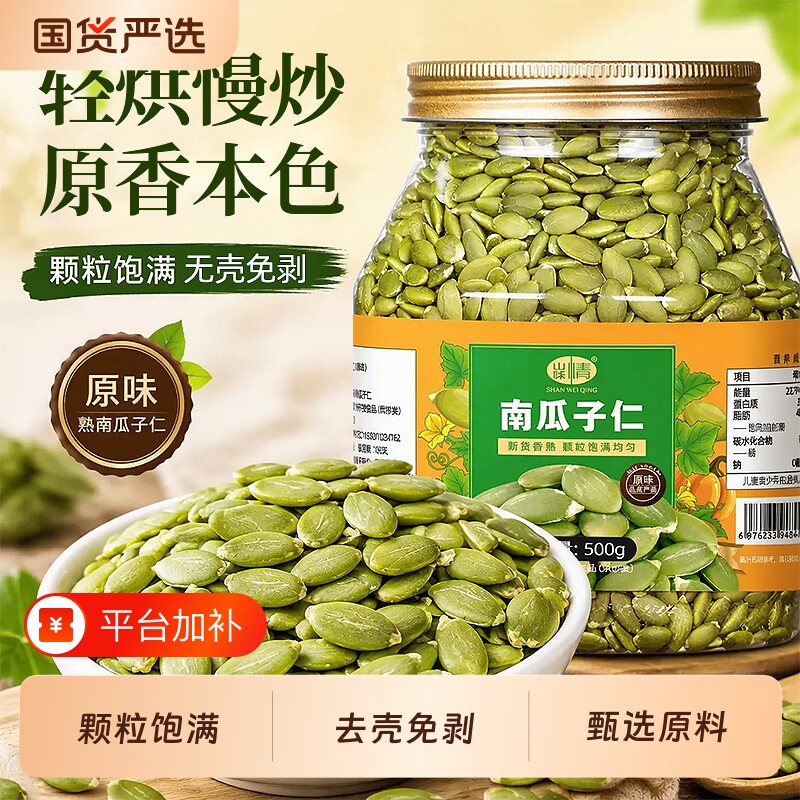 山味情原味炒熟南瓜子仁500g罐装孕妇坚果仁零食新货南瓜籽仁炒货