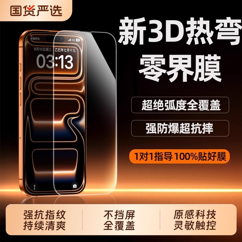 2025年爆款适用苹果17pro钢化膜