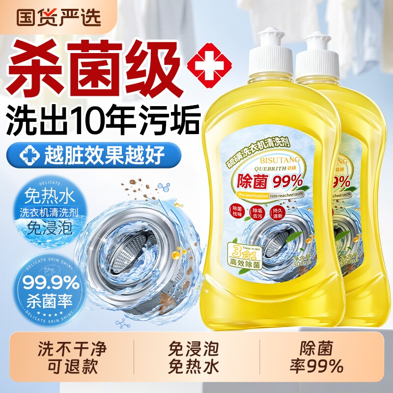 【商超爆卖】洗衣机清洗剂NO.I图片