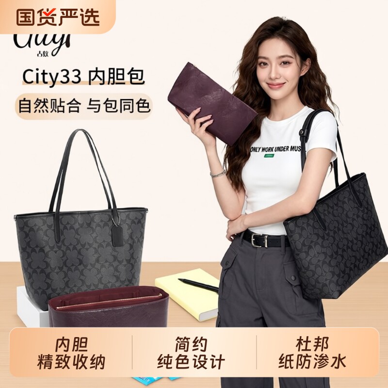 古蚁guyi适用于coach蔻驰city33托特包杜邦纸内胆包收