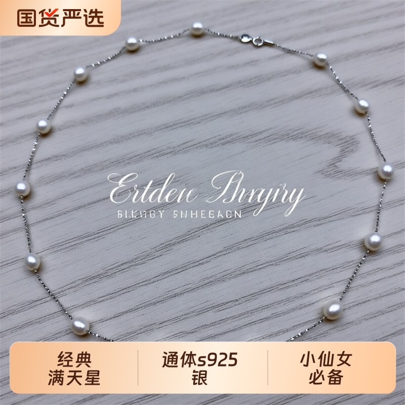 诸暨淡水珍珠满天星项链漫步星海通体S925银锁骨链经典气质颈链